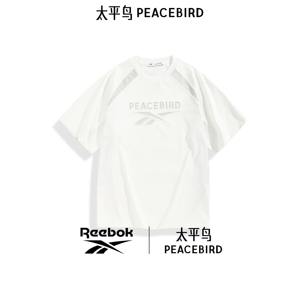【商场同款】reebook联名太平鸟男装T恤25春夏宽松短袖 B2CNF1303