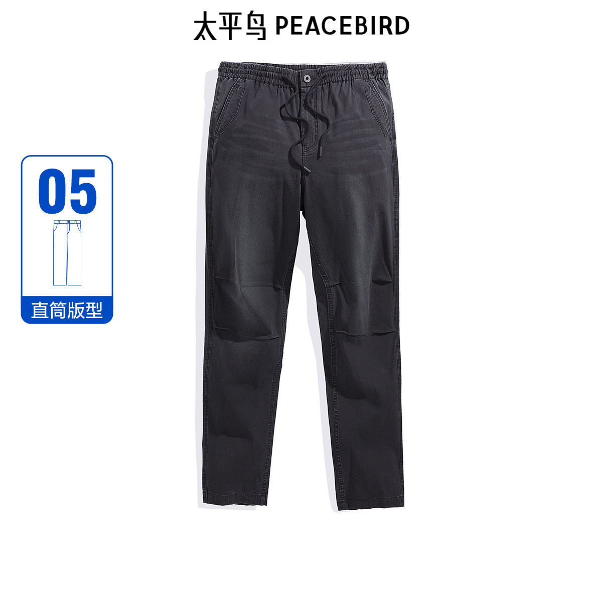 太平鸟男装凉感牛仔裤新款直筒伞兵裤B1HAE2340