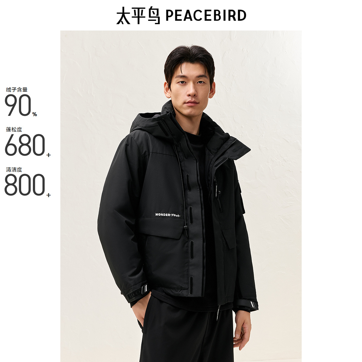 太平鸟男装 90绒连帽羽绒服男潮流户外工装口袋保暖外套