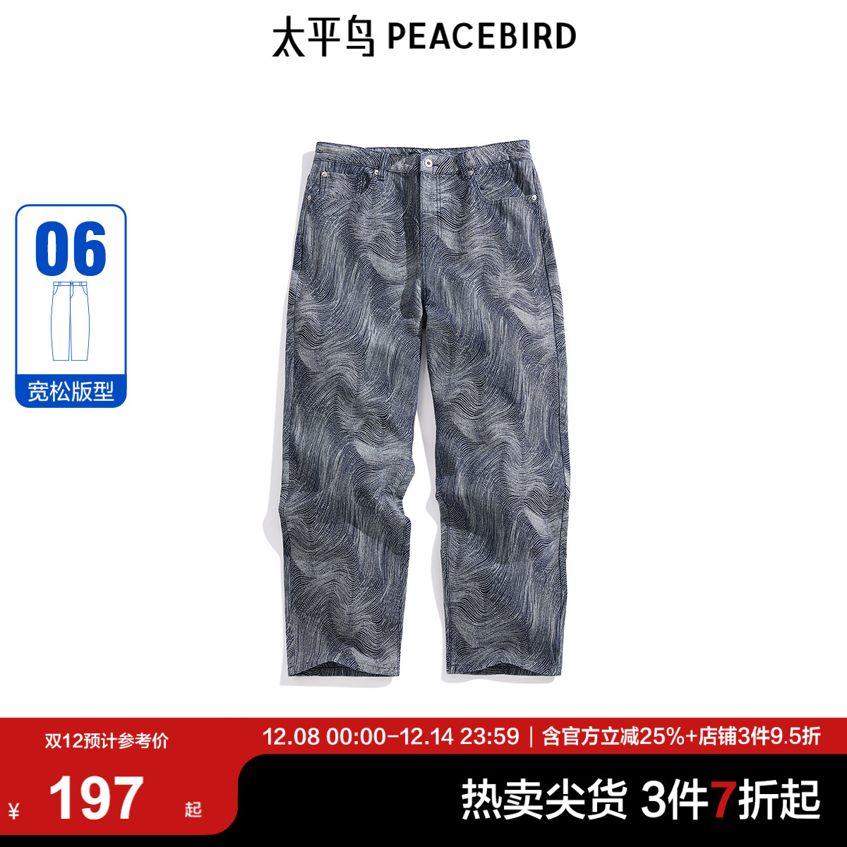 【商场同款】太平鸟男装 休闲牛仔裤肌理面料潮流长裤男B1HAE410C