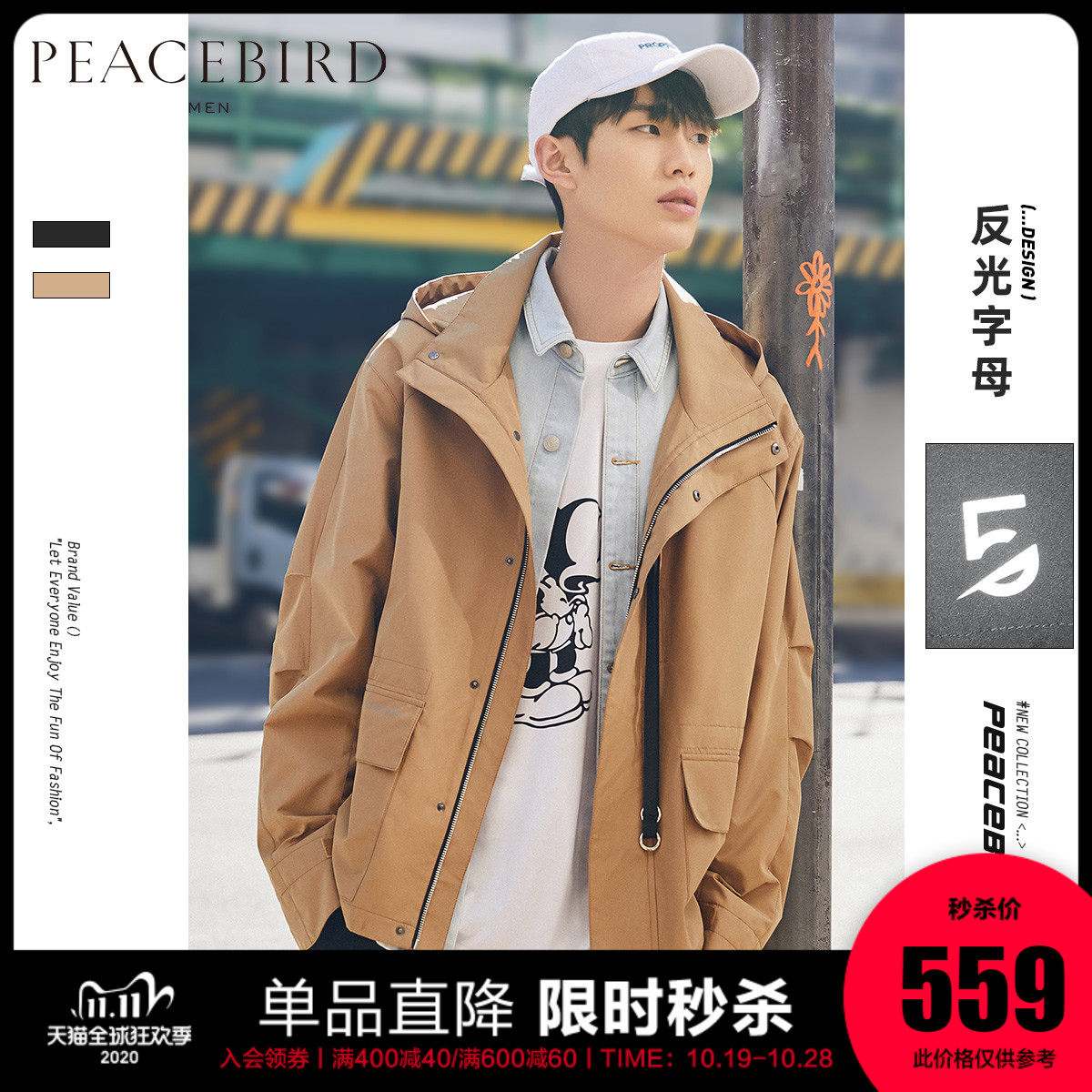 太平鸟男装奥莱 新款风衣韩版潮流男士休闲连帽反光字母印花外套