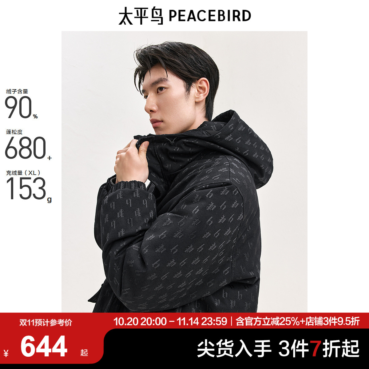 【老花】太平鸟男装 连帽羽绒服男冬季宽松防寒服外套