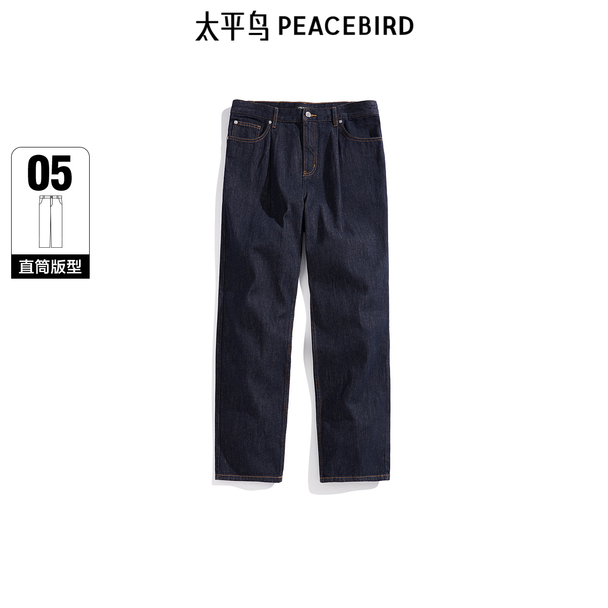 【商场同款】太平鸟男装明线原牛色牛仔裤新款直筒长裤B1HAF1246