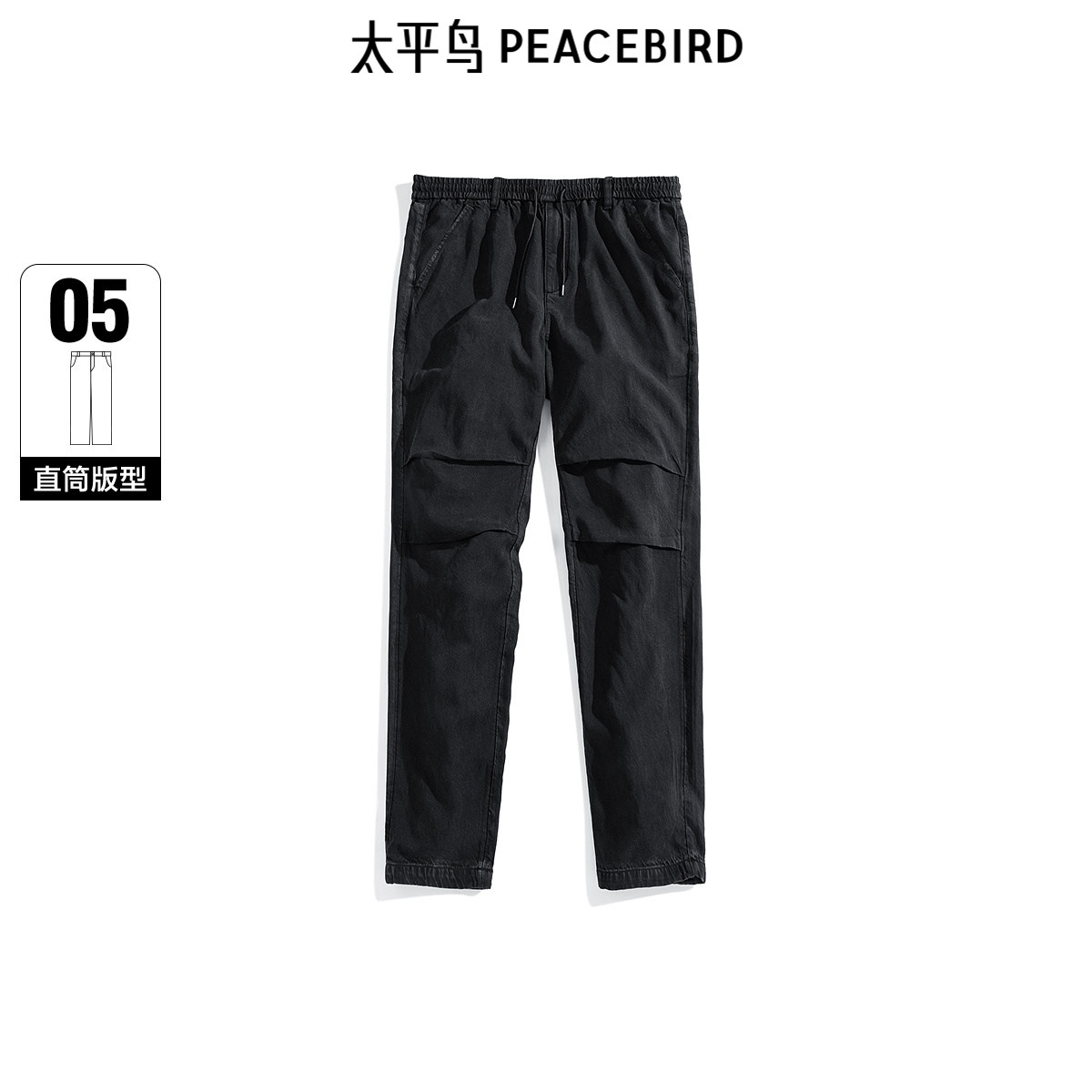 【商场同款】太平鸟男装 潮流黑色水洗直筒伞兵牛仔裤男B1HAF1247