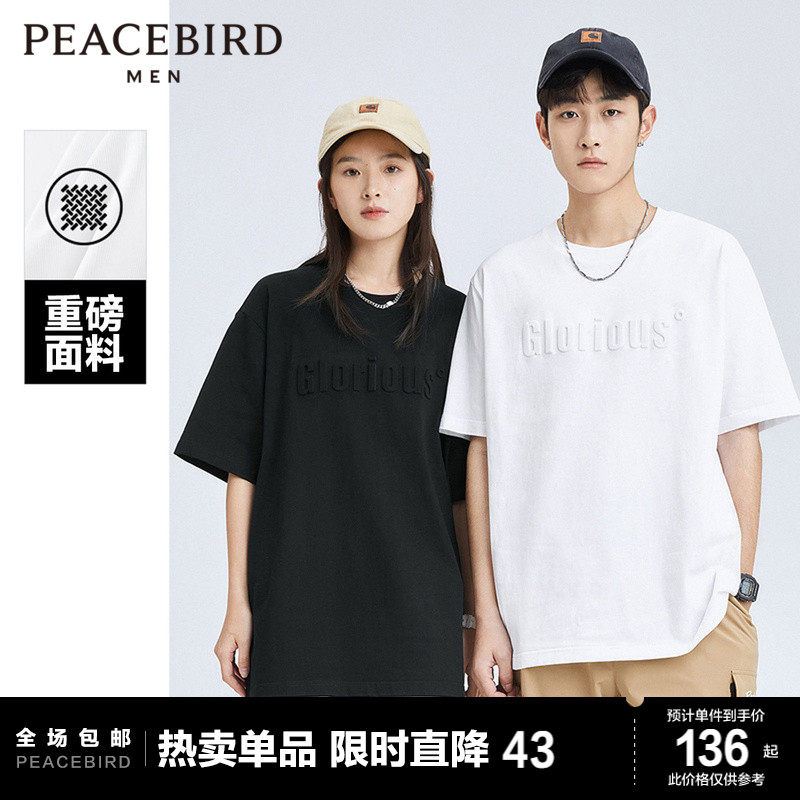 【重磅】太平鸟男装 短袖T恤男女同款2023年夏季新款纯色情侣体恤