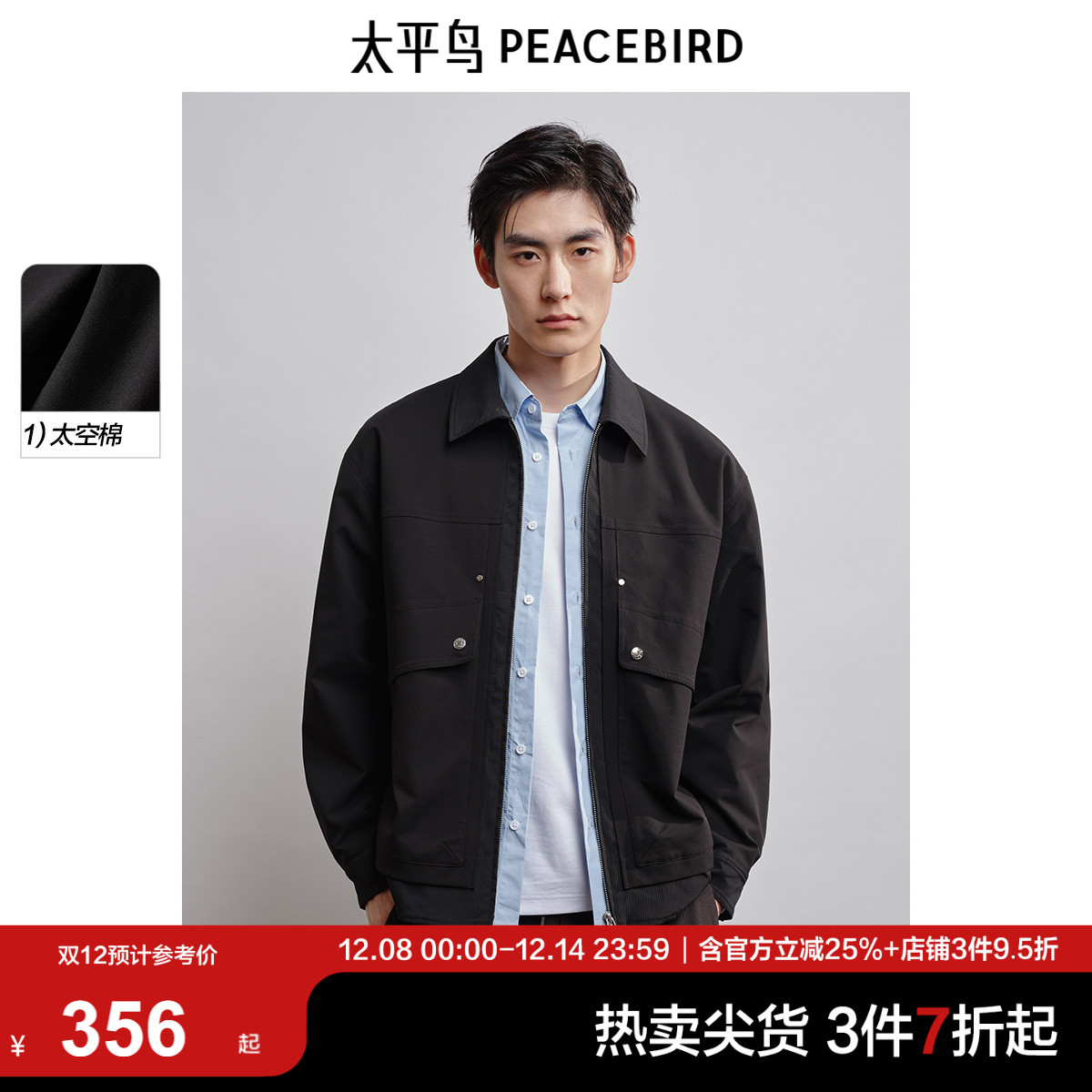 太平鸟男装商务行政夹克春拼接巴恩风cleanfit休闲茄克外套