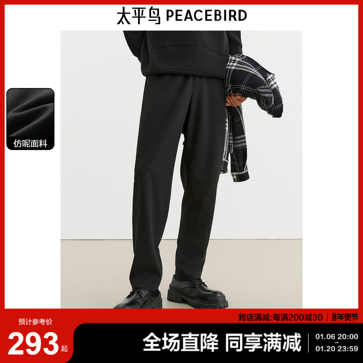 太平鸟男装仿毛呢休闲裤男冬季新款保暖锥形裤黑色垂感西裤潮牌