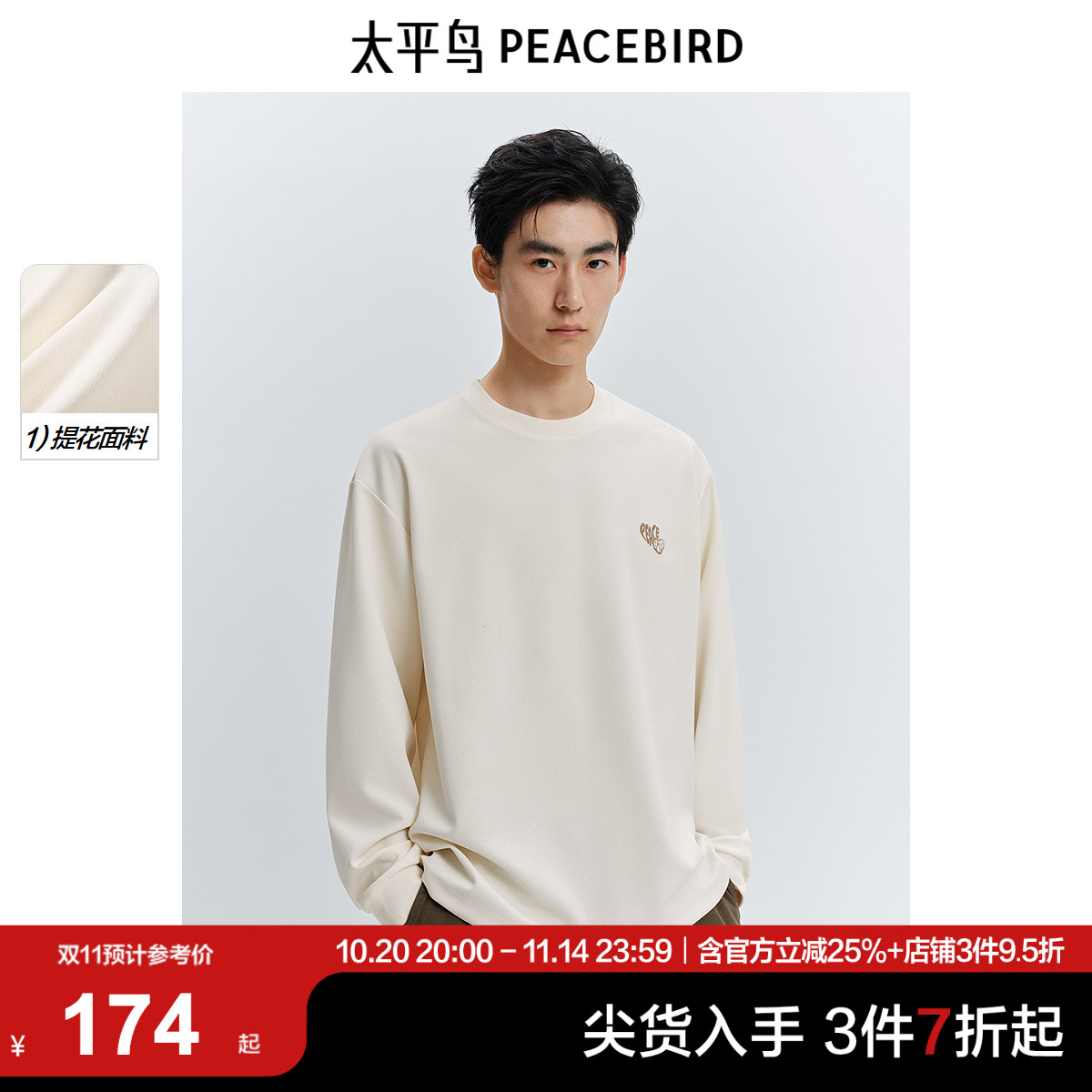 太平鸟男装立体肌理感长袖T恤2025春圆领刺绣打底衫舒适体恤