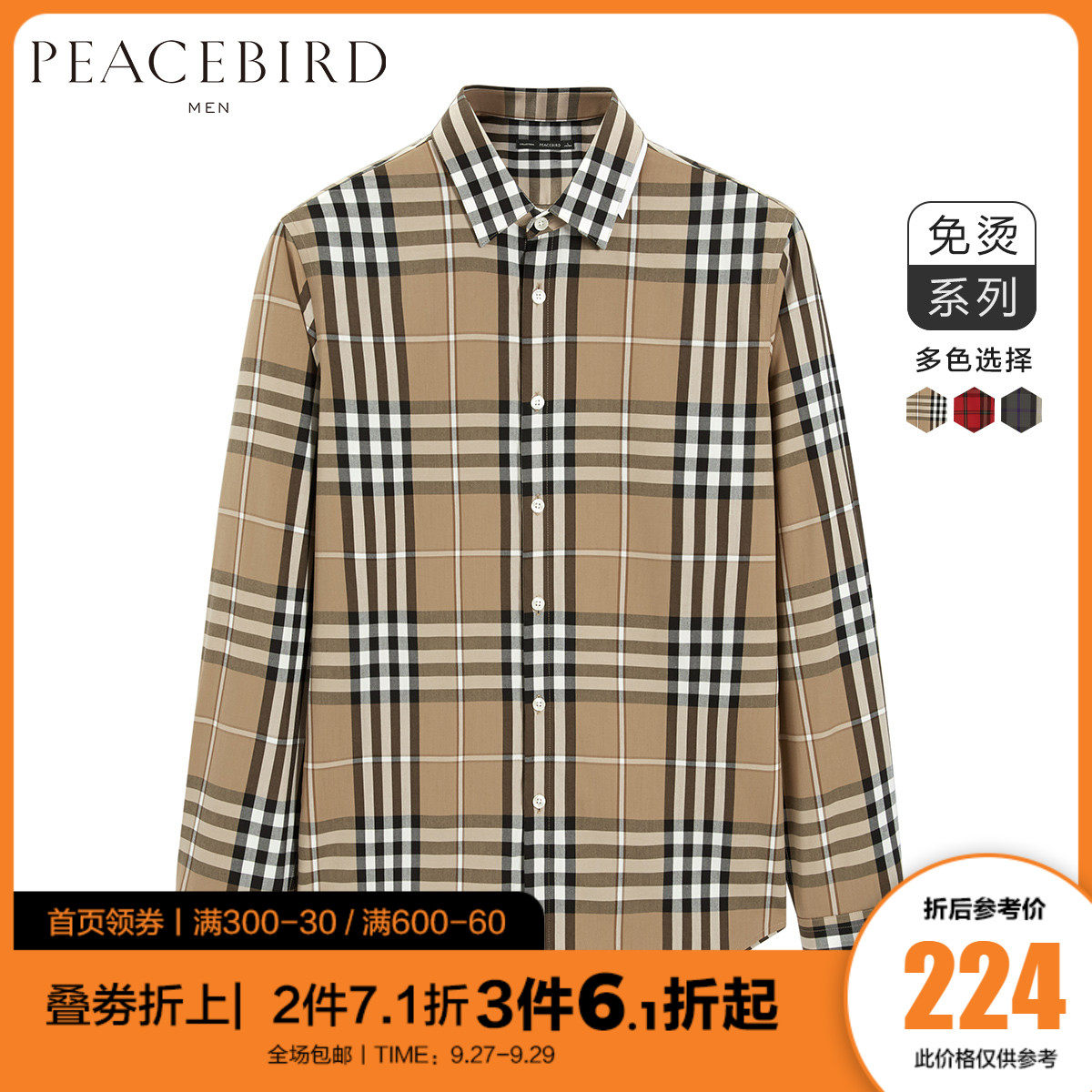 太平鸟男装奥莱 秋季新款时尚格子长袖衬衣青年男士韩版免烫衬衫m