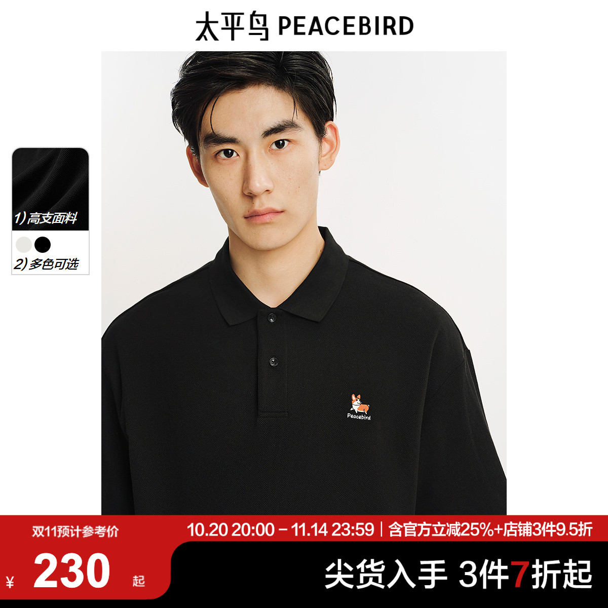 【晚心联名】太平鸟男装 40支polo衫2025年夏宽松翻领短袖t潮