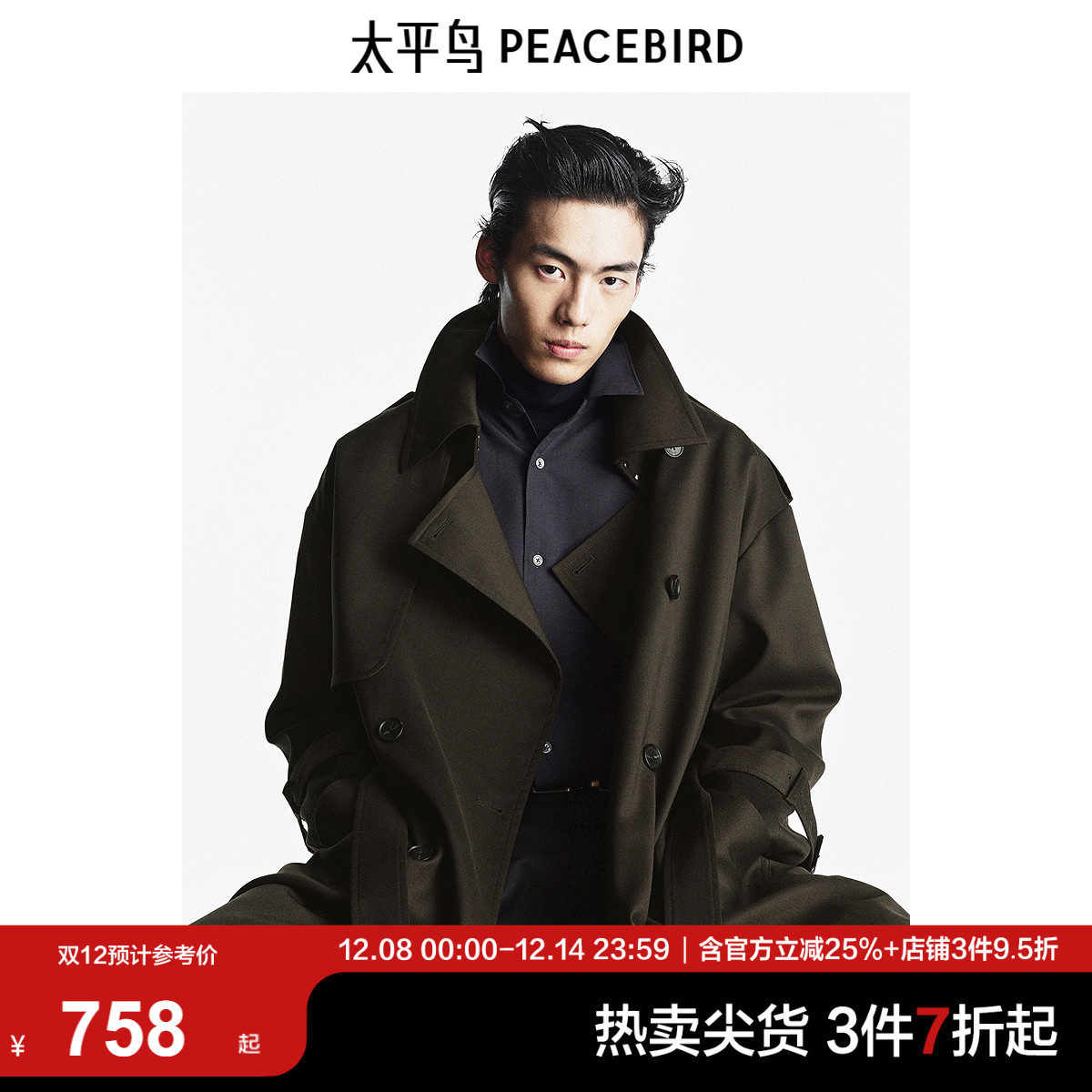 【高端通勤系列】太平鸟男装 2025年春季长款风衣男B1BEF112A