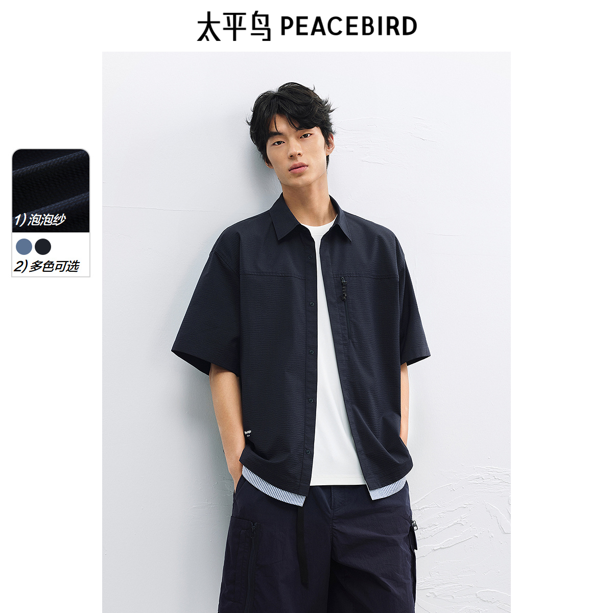 太平鸟男装 休闲衬衫2025夏季新款外穿式衬衫假两件阔版男士衬衣
