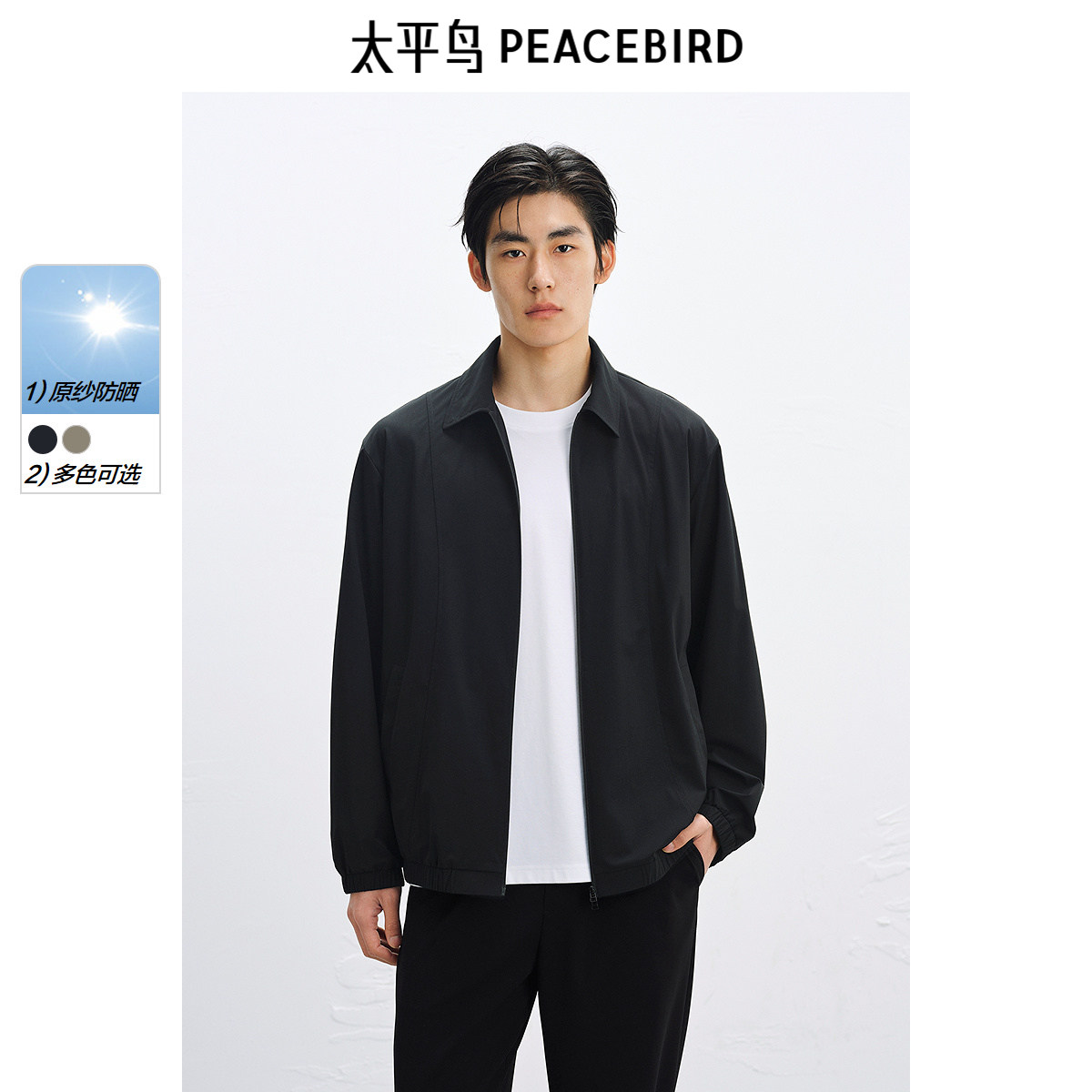【UPF40】太平鸟男装原纱防晒服夏纯色翻领夹克潮衬衫式