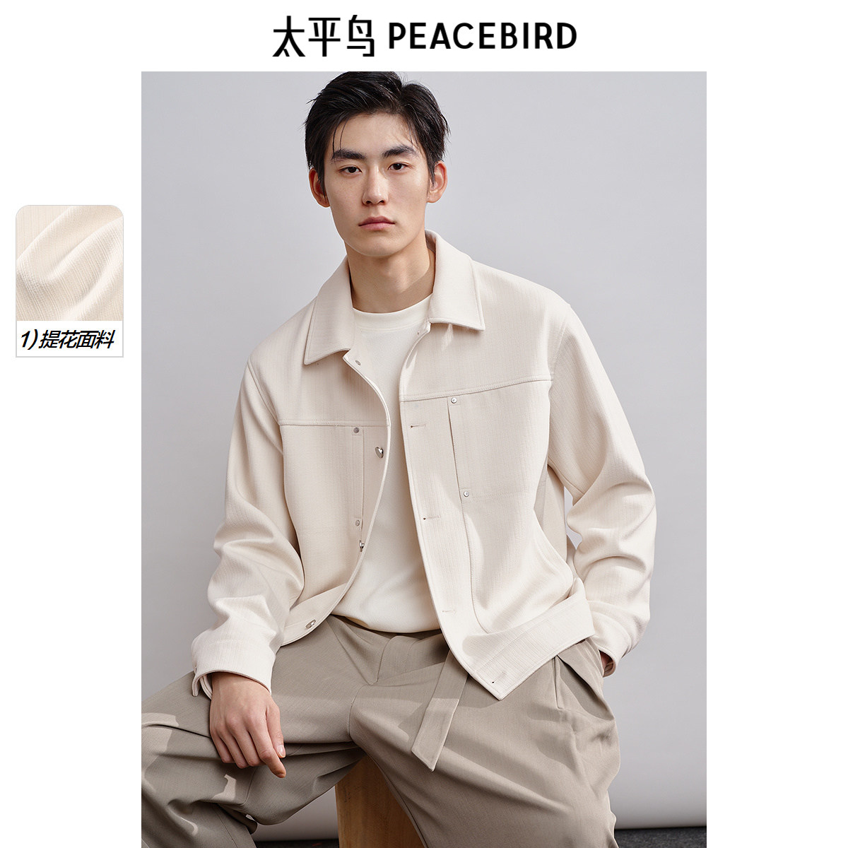 太平鸟男装复古立体提花行政夹克2025春季男生休闲茄克外套,男装,夹克,淘宝优惠券,粉丝福利购,淘宝优惠卷