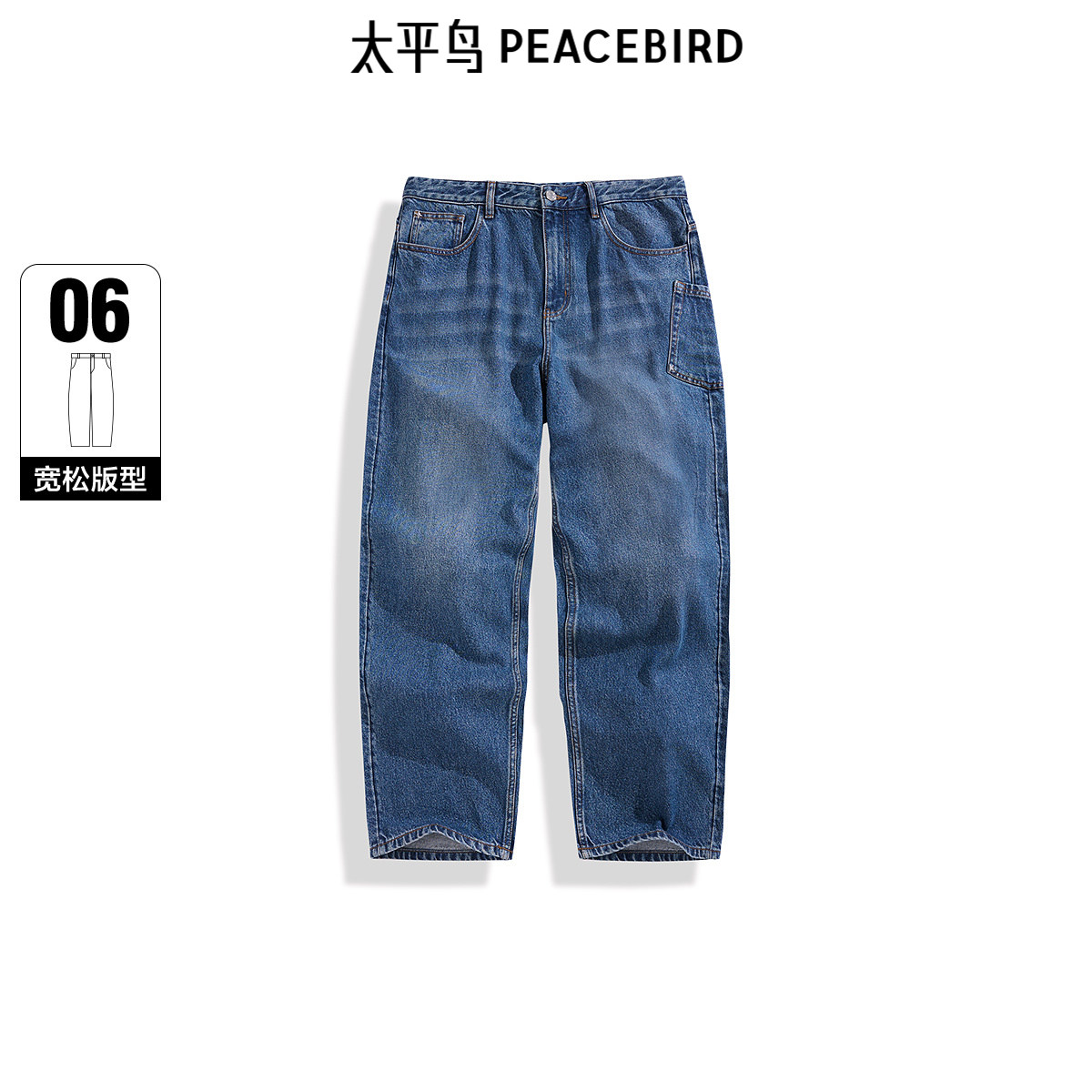 太平鸟男装 休闲直筒天丝垂顺男士牛仔裤 B1HAF1245 - 太平鸟男装官方outlets店出品