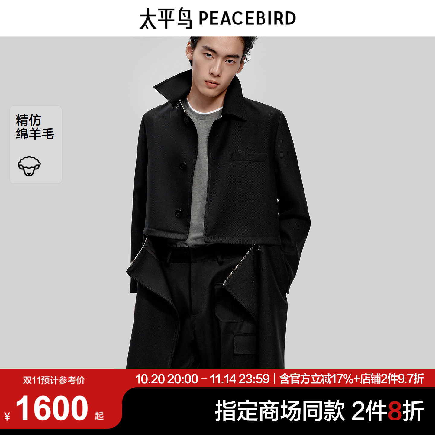 【PETER DO联名】太平鸟男装 休闲风衣解构拼接男士风衣B1BEF3C13