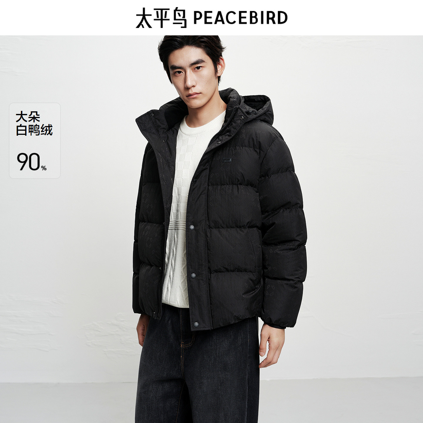 【暗纹提花】太平鸟男装 连帽面包服25年冬季新款黑色短款羽绒服~