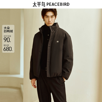 太平鸟男装 防寒羽绒服男短款2025年冬季新款立领面包服保暖外套