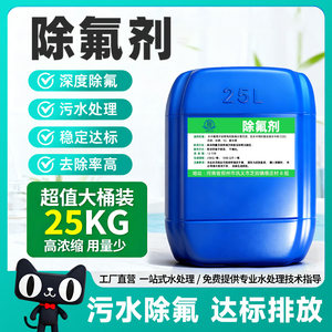 市政矿业皮革光伏电镀皮革除氟剂