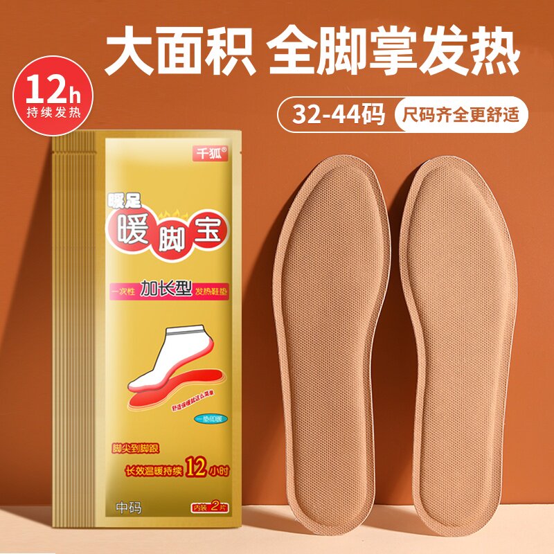 千狐加长款暖足贴发热鞋垫自发热暖脚贴暖足器宝宝神暖贴加热鞋垫