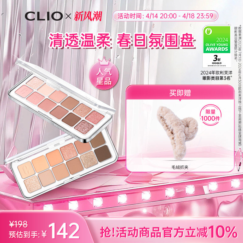 ���ٷ���Ʒ��clio����ŷ��Ʒ��ɳʮ��ɫ��Ӱ12ɫ�۹���02���ɫ