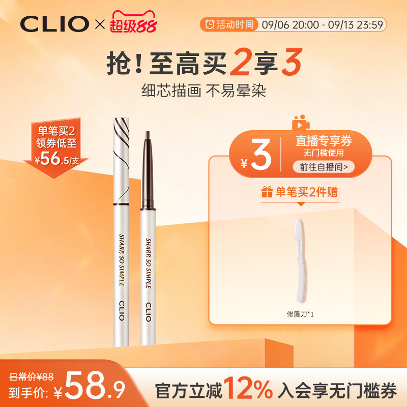【官方正品】clio防水眼线胶笔不易晕染棕色黑色纤细精致珂莱欧图片