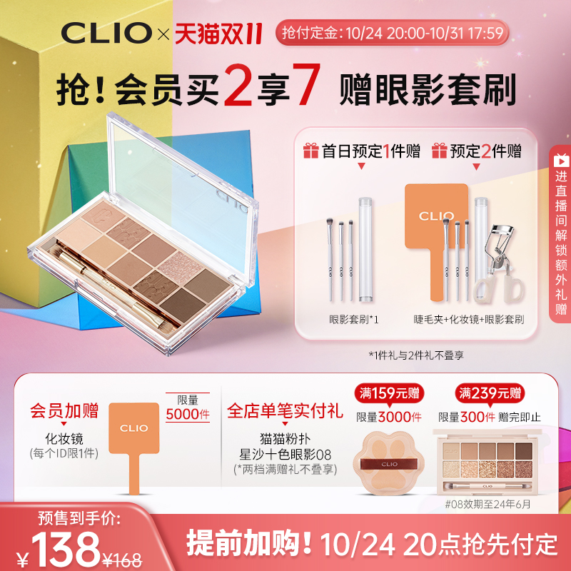 【双11抢先加购】clio珂莱欧星沙十色眼影盘奶茶大地色11哑光新手