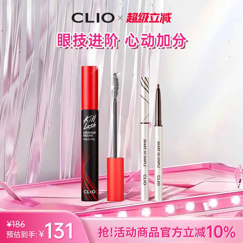 【官方正品】clio珂莱欧卷翘纤长浓密睫毛膏+极细眼线笔组合CP