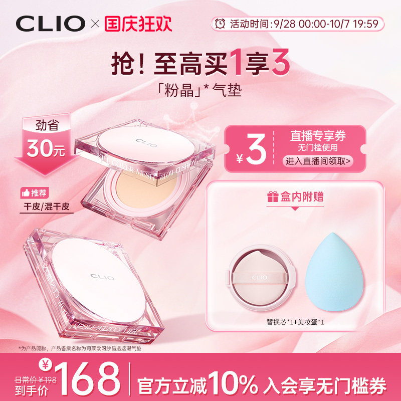 【官方正品】clio珂莱欧遮瑕粉底液底妆持久clio粉晶气垫clio气垫