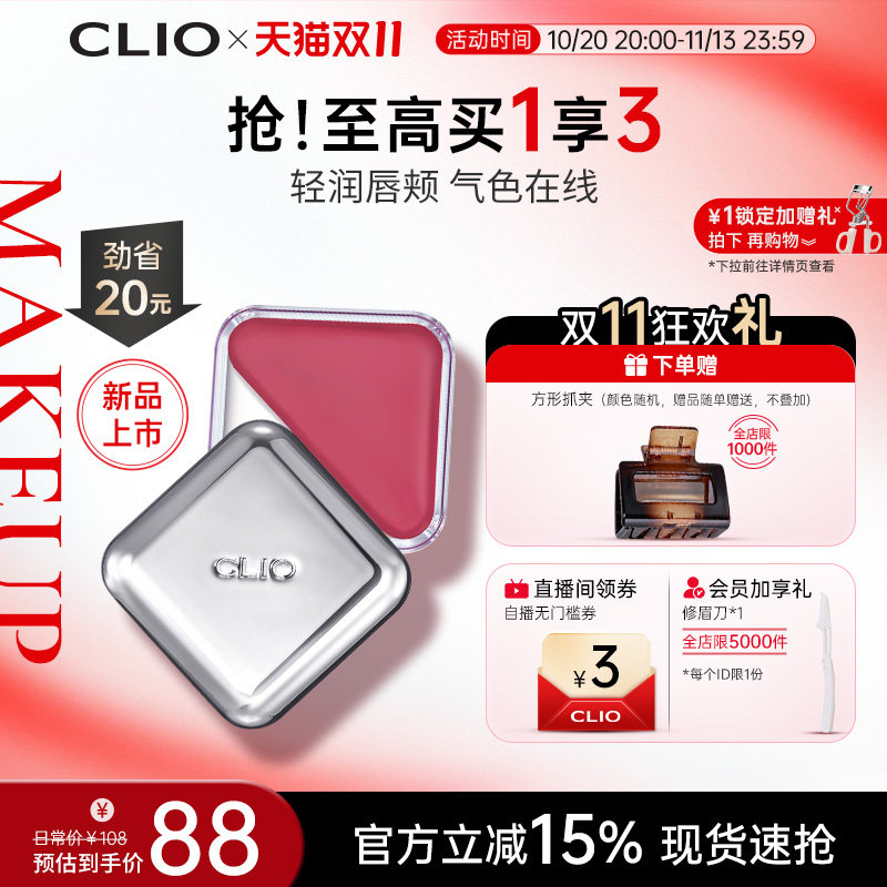 【官方正品】clio珂莱欧腮红口红多用唇釉clio腮红clio唇颊两用