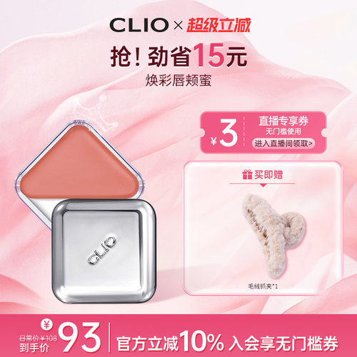 【官方正品】clio珂莱欧腮红口红多用唇釉clio腮红clio唇颊两用