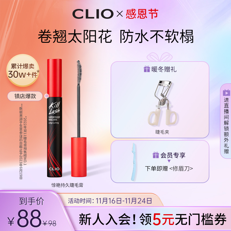 【立即抢购】clio珂莱欧卷翘纤长浓密防水睫毛膏红管定型持久