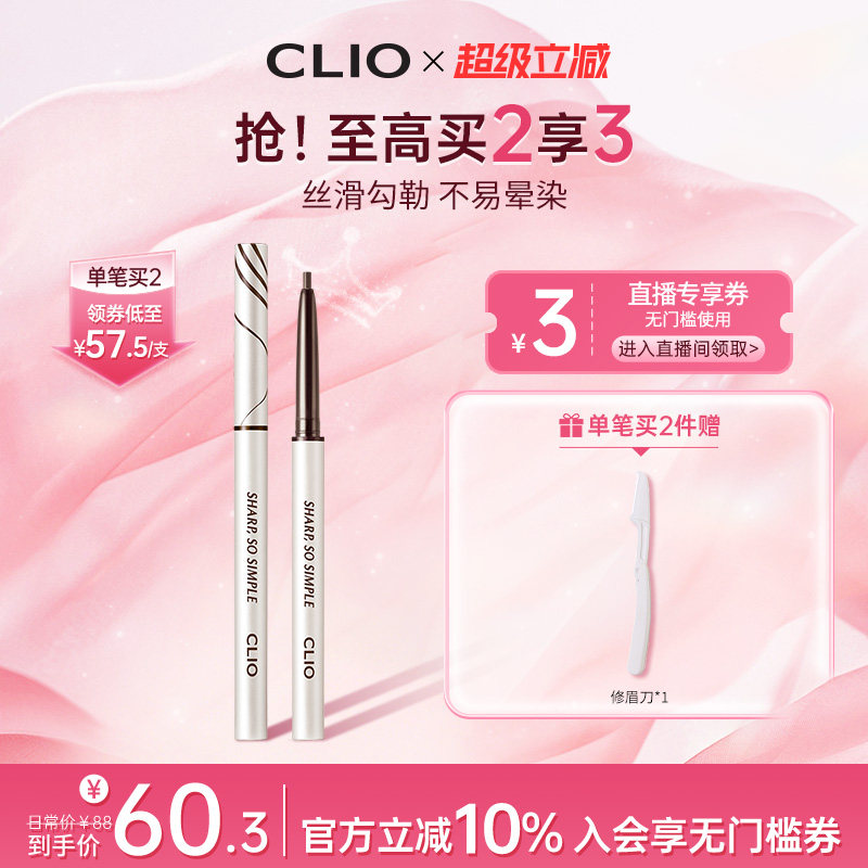 【官方正品】clio防水眼线胶笔不易晕染棕色黑色纤细精致珂莱欧