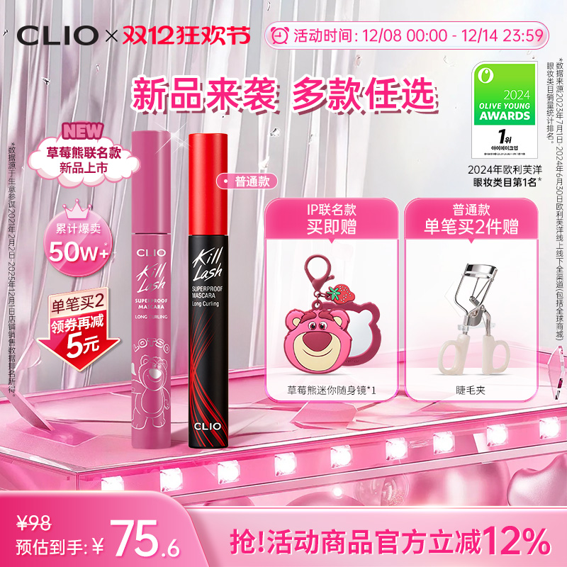 【官方正品】clio睫毛膏自然睫毛打底纤长不晕染浓密珂莱欧睫毛膏