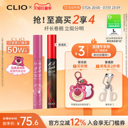 【官方正品】clio睫毛膏自然睫毛打底浓密纤长卷翘珂莱欧晕染新款