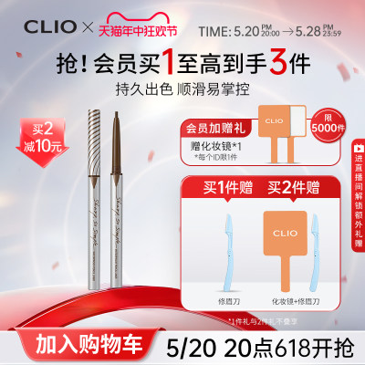 【618加购】Clio珂莱欧精致纤细防水眼线笔眼线胶笔不晕染深棕色