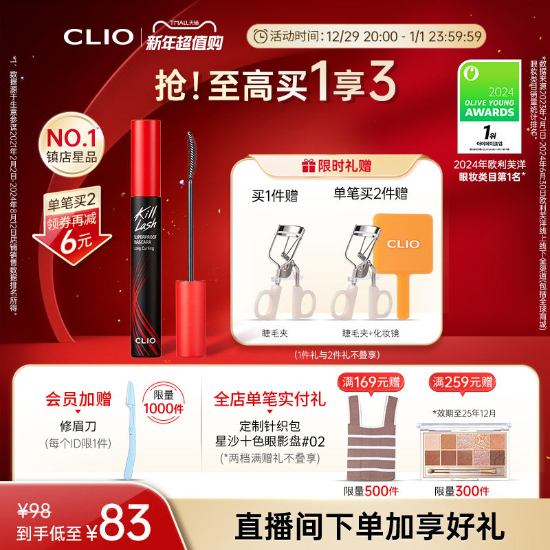 【官方正品】clio珂莱欧卷翘纤长浓密防水睫毛膏定型持久睫毛打底
