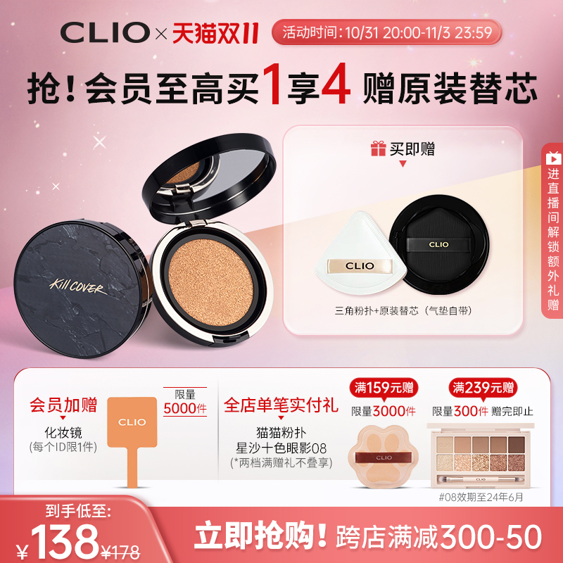 【立即抢购】Clio珂莱欧小磁铁定妆遮瑕气垫油皮防晒持久不脱妆