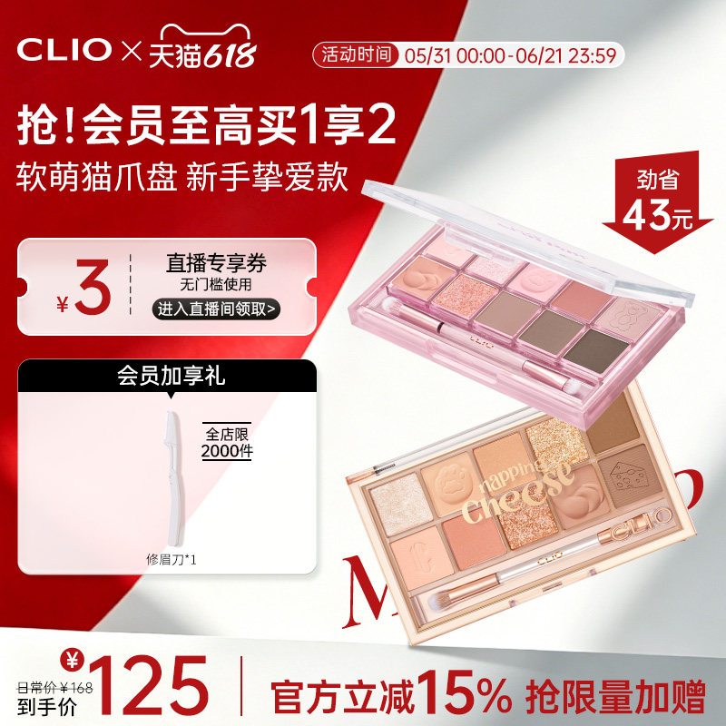 【官方正品】clio珂莱欧星沙十色橘猫眼影盘奶茶大地色哑光亮片