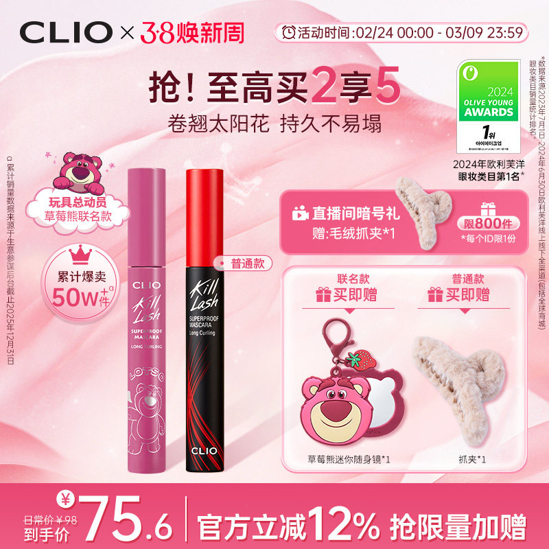 【官方正品】clio睫毛膏自然睫毛打底纤长不晕染浓密珂莱欧睫毛膏