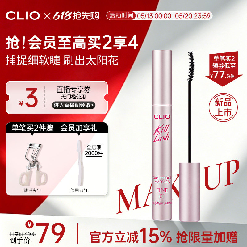 【官方正品】clio睫毛膏小细精珂莱欧睫毛膏卷翘眼妆新手睫毛打底