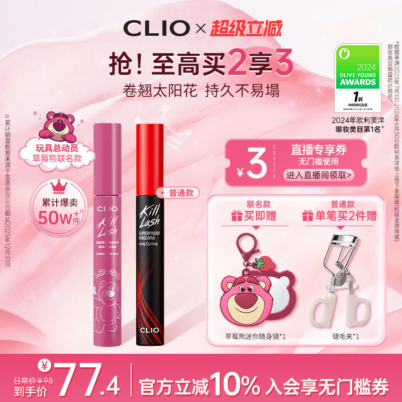 【官方正品】clio睫毛膏自然睫毛打底浓密纤长卷翘珂莱欧晕染新款