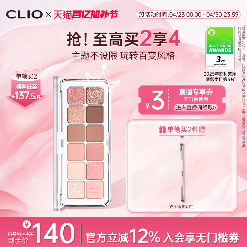 【官方正品】clio眼影12色日常通勤蜜瓜盘02新手亮片珂莱欧眼影盘