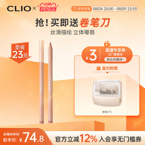 【官方正品】clio唇线笔蜜桃粉口红专业唇刷丝绒clio的唇线笔眼影