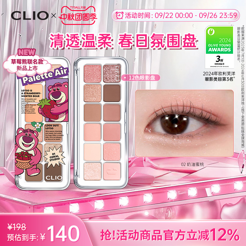 【官方正品】clio眼影12色日常通勤蜜瓜盘02新手亮片珂莱欧眼影盘