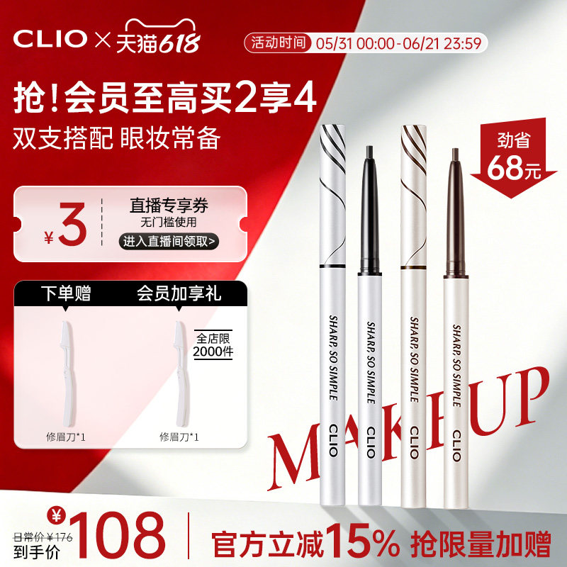【官方正品】clio珂莱欧纤细眼线笔2支装防水不易晕染脱妆