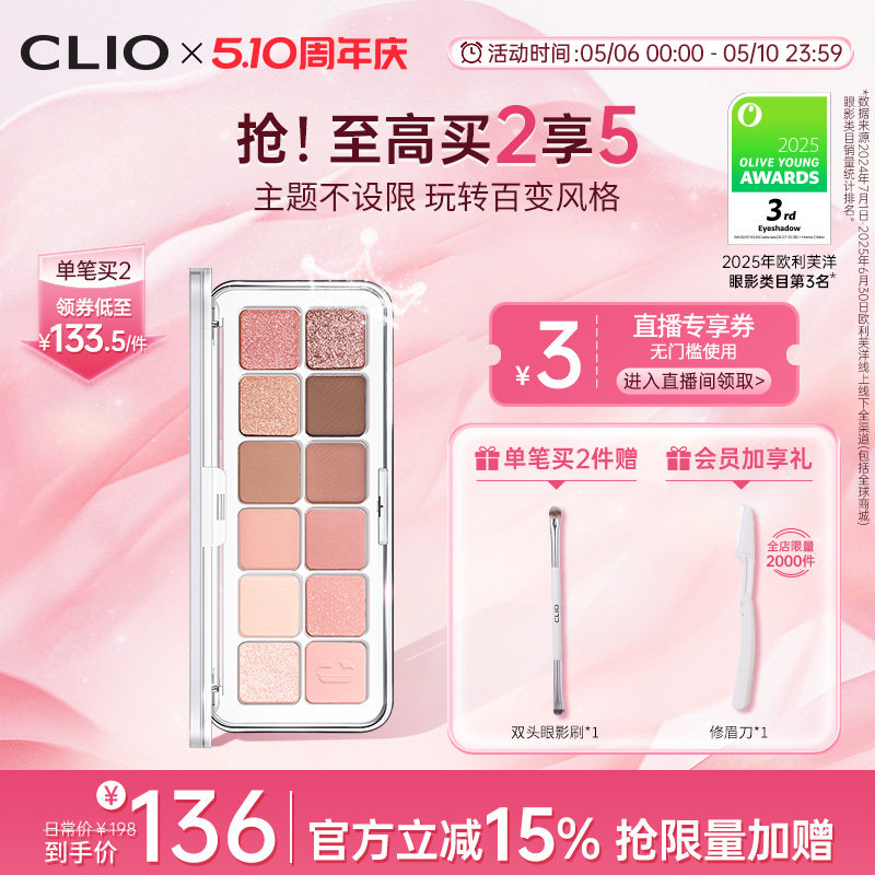 【官方正品】clio眼影12色日常通勤蜜瓜盘02新手亮片珂莱欧眼影盘