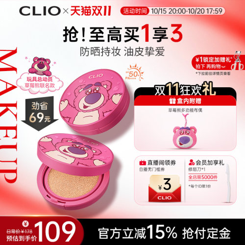 【官方正品】clio气垫小磁铁定妆遮瑕油皮干皮持久不脱妆粉底