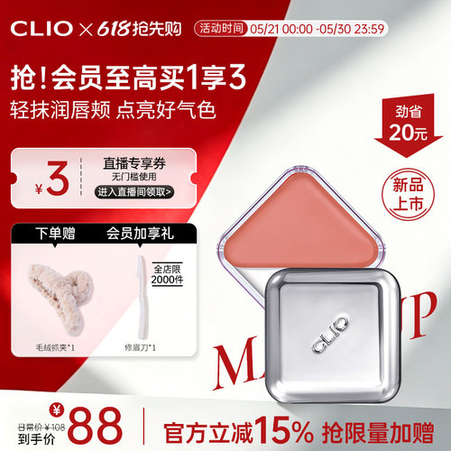 【官方正品】clio珂莱欧唇颊蜜腮红口红多用滋润显色彩妆原色唇釉