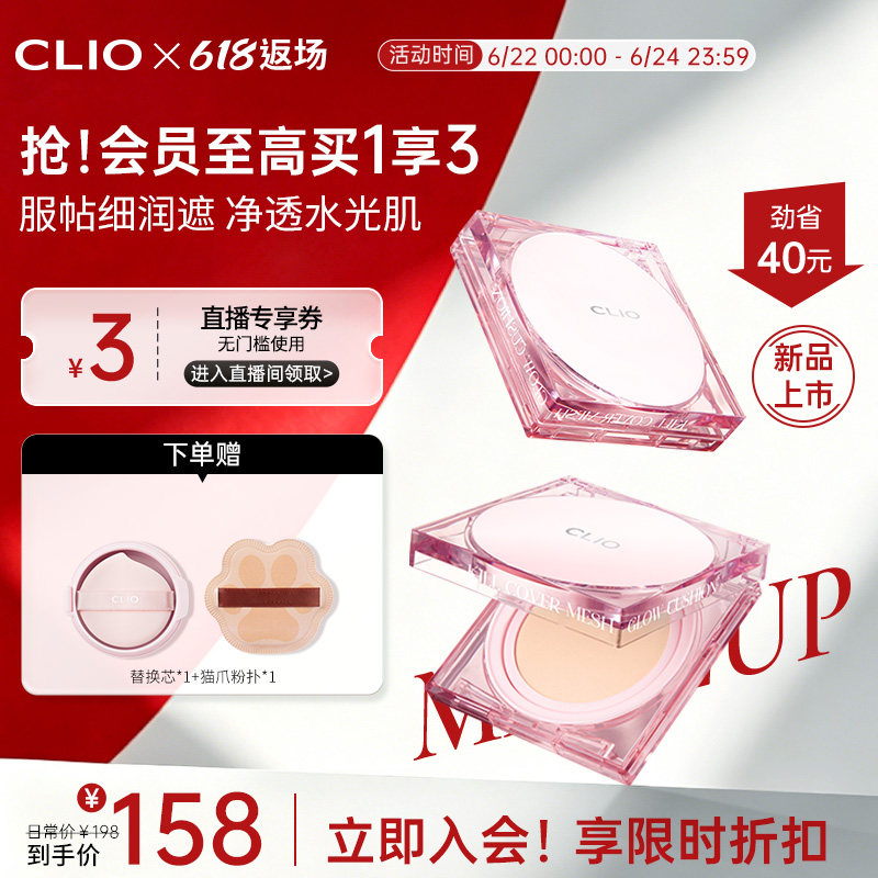 【官方正品】clio珂莱欧遮瑕粉底液底妆持久clio粉晶气垫clio气垫